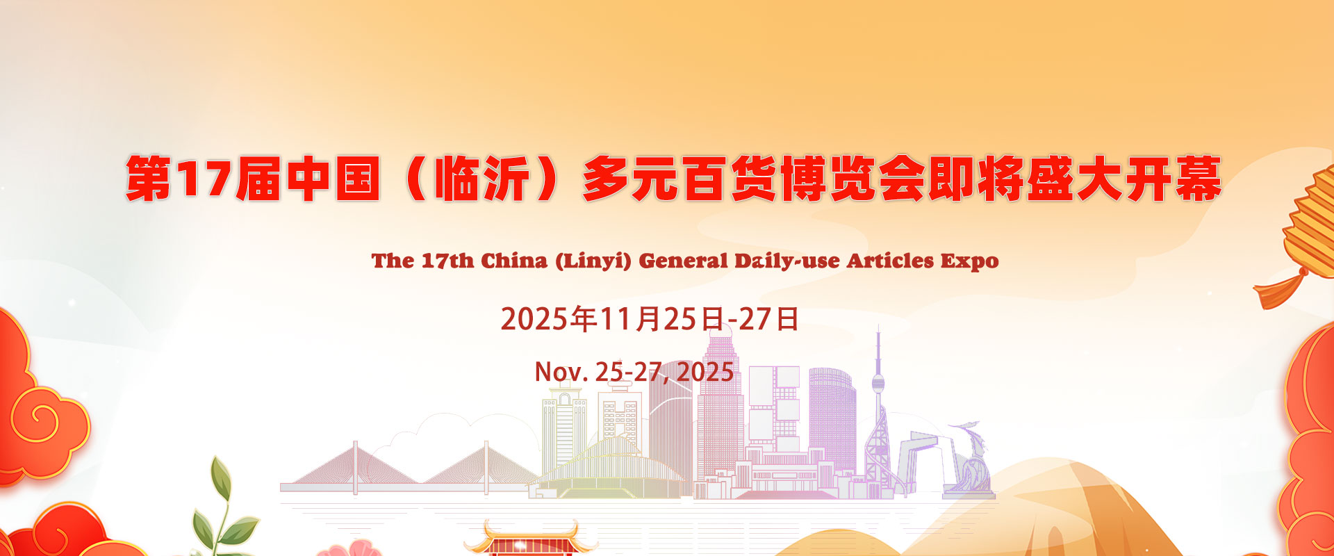 山東魯展國(guó)際會(huì)展有限公司