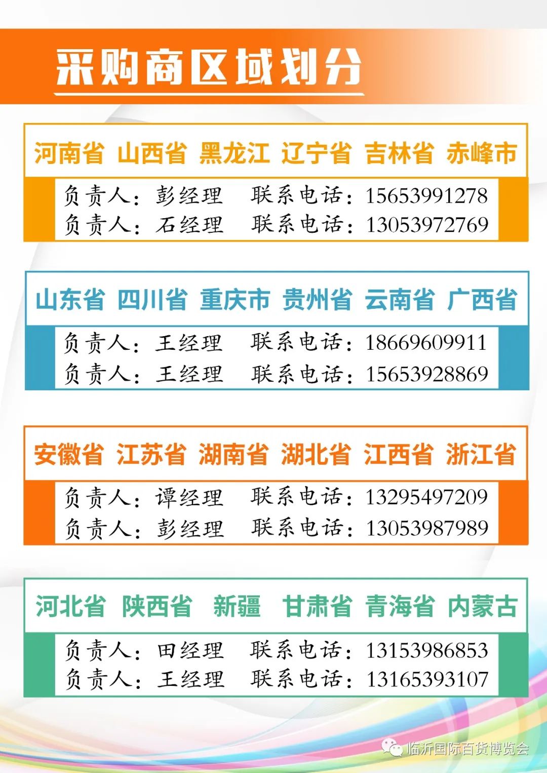 采 購(gòu) 商 報(bào) 名 聯(lián) 系 方 式.jpg